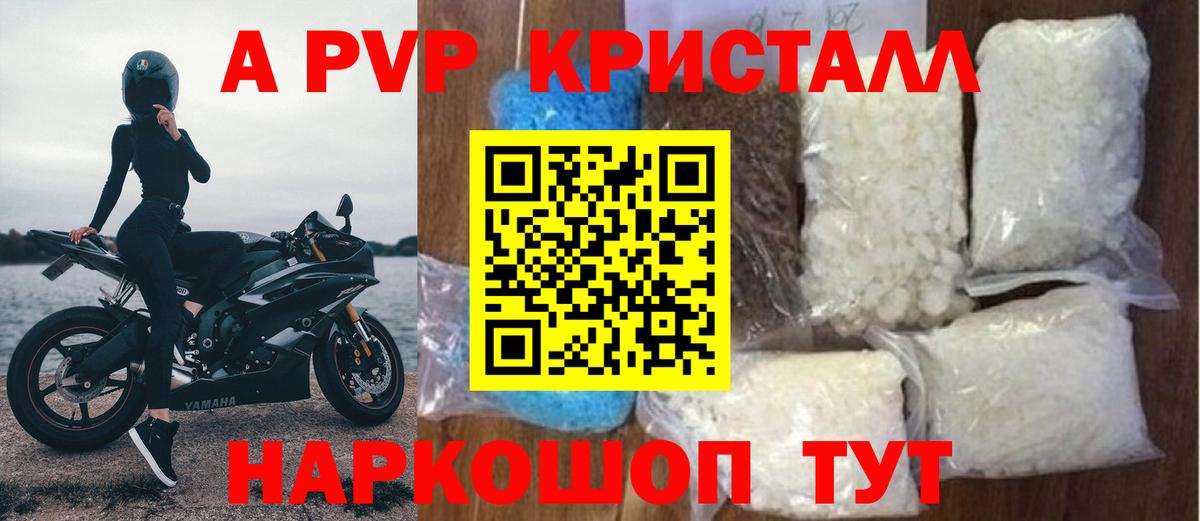 Alpha PVP СК  Вход с VPN  Кисловодск  A-PVP Crystall 