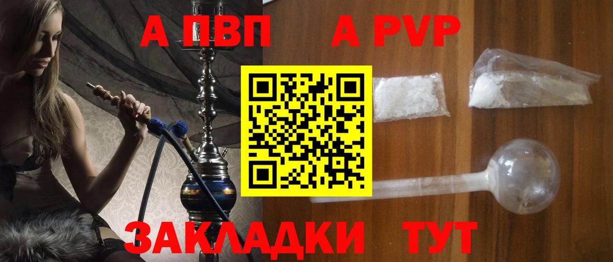 APVP Соль Кисловодск