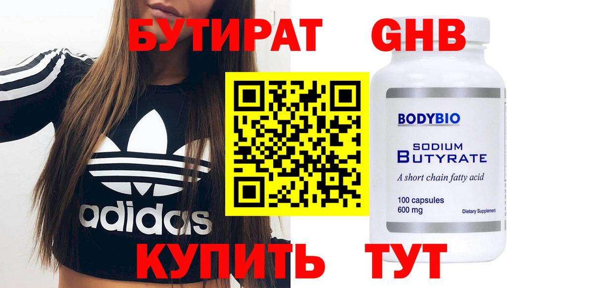 БУТИРАТ вода Кисловодск