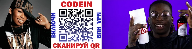 Codein напиток Lean (лин)  мега ONION  Кисловодск 
