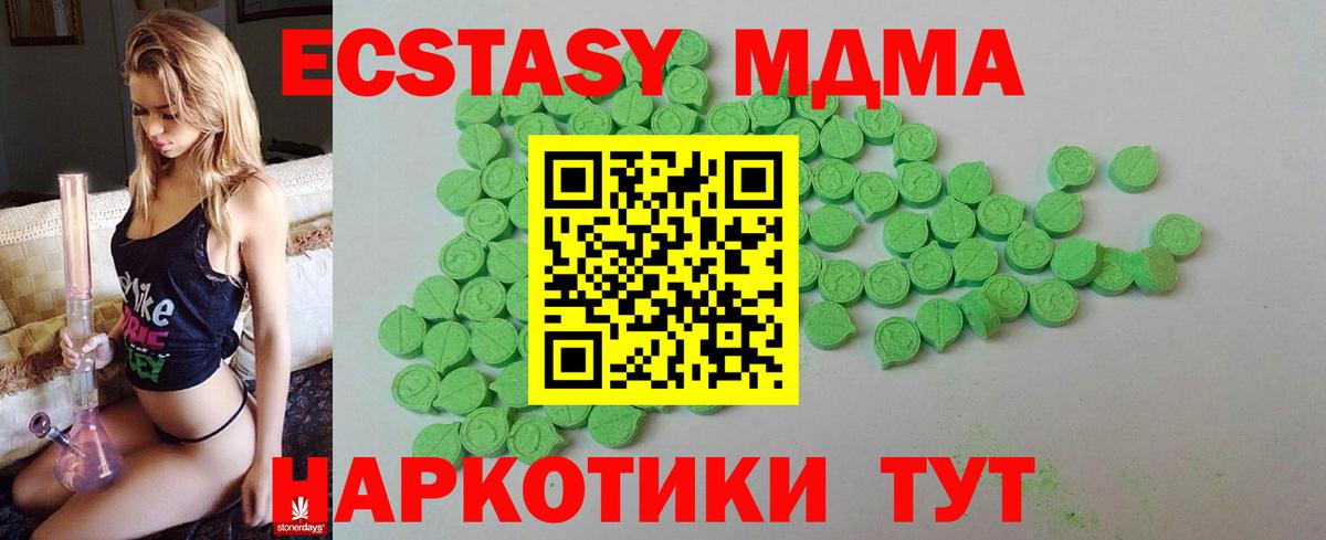 Экстази 280 MDMA  Вход с VPN  закладки  Кисловодск  Ecstasy бентли 