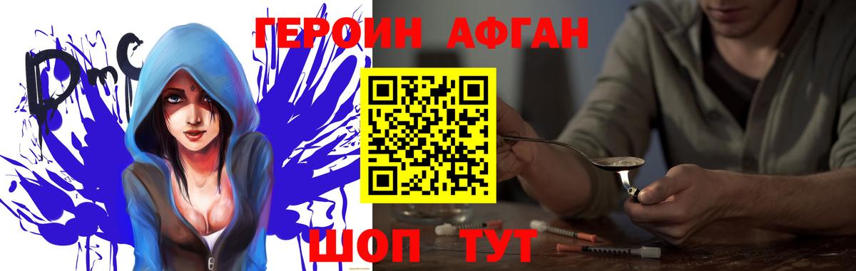 Героин Афган Кисловодск