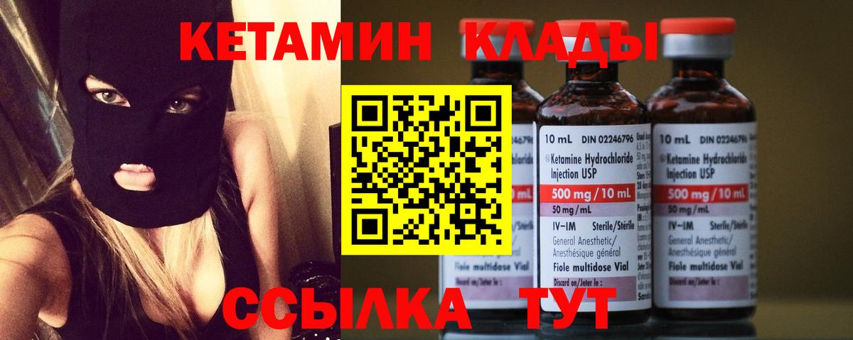 КЕТАМИН VHQ  Кисловодск 