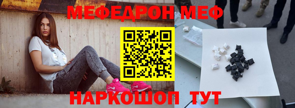 Меф мяу мяу Кисловодск
