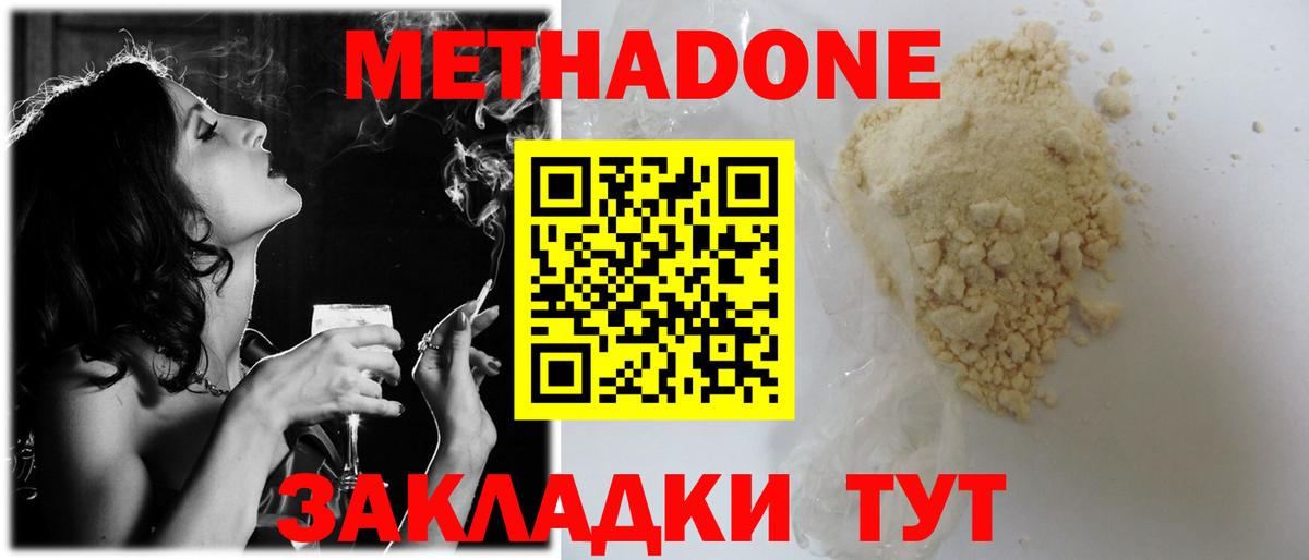 Метадон methadone  blacksprut как зайти  Вход с VPN  Кисловодск  Метадон кристалл 