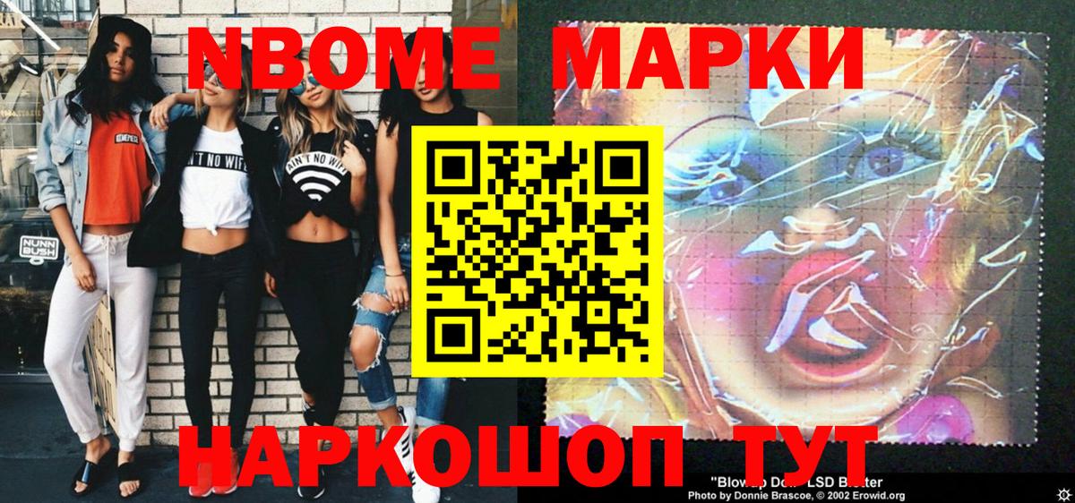 Марки NBOMe 1,5мг  Марки 25I-NBOMe  Кисловодск 